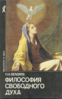 Философия свободного духа