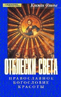 Отблески света
