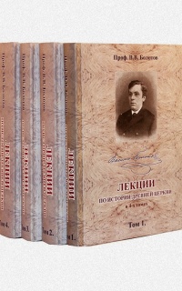 Лекции по истории Древней Церкви, I том