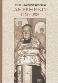 Дневники