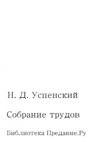 Вечерня. Всенощное бдение. Литургия. Анафора. Статьи