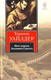 Мост короля Людовика Святого
