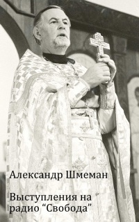 Выступления на радио «Свобода»